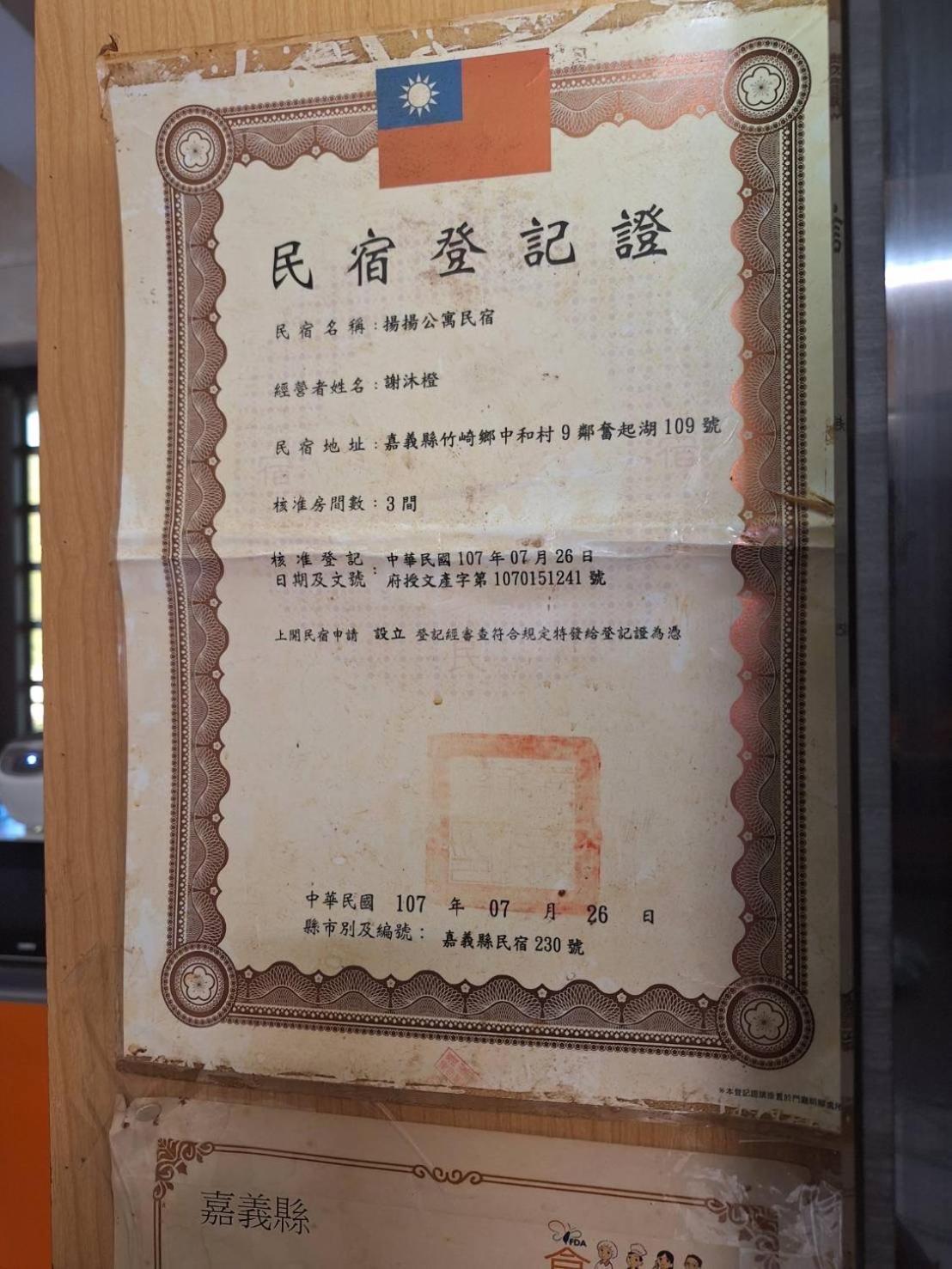 奮起湖車站 揚揚民宿 Esterno foto